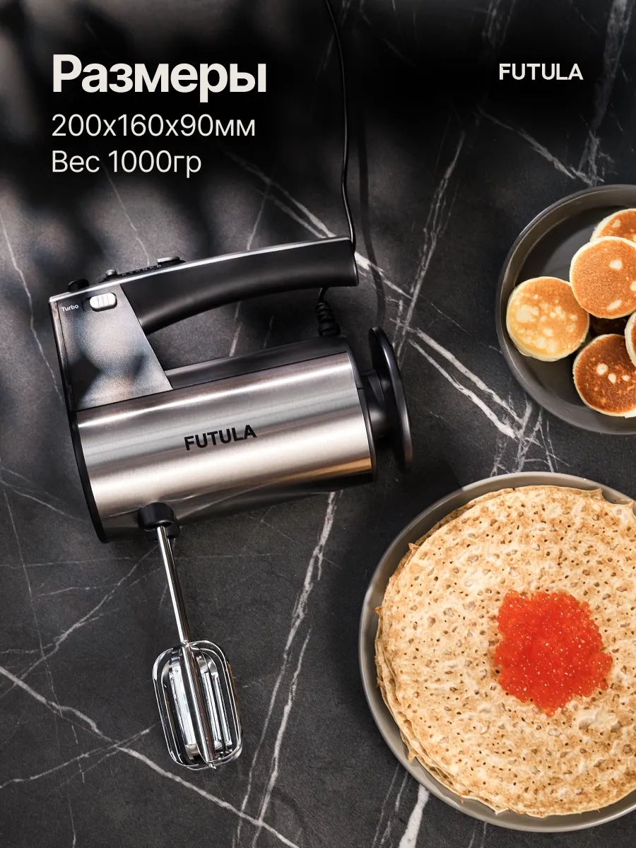 Ручной миксер Futula HM8